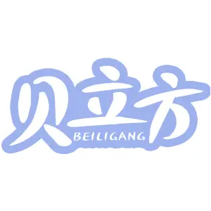贝立方 BEILIGANG