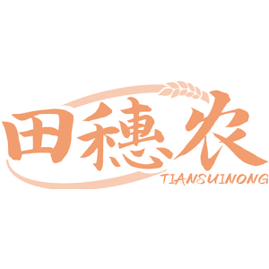 田穗农