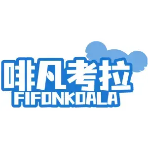 啡凡考拉FIFONKOALA