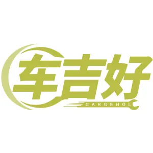 车吉好
CARGEHOL
