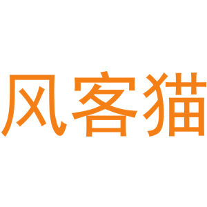 风客猫