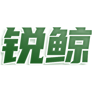 锐鲸