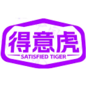 得意虎 SATISFIED TIGER