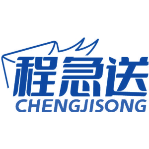 程急送
