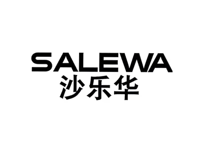 沙乐华 SALEWA-商标