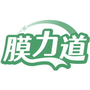 膜力道