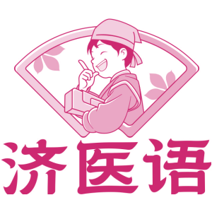 济医语