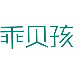 乖贝孩