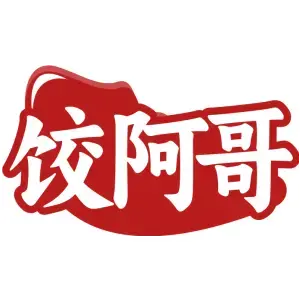 饺阿哥