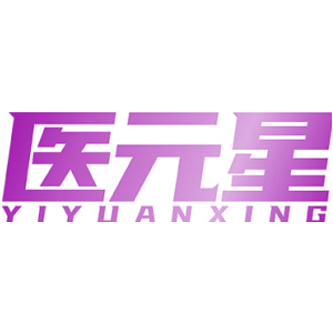 医元星