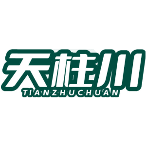 天柱川