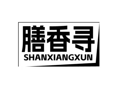 膳香寻 SHANXIANGXUN