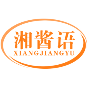 湘酱语