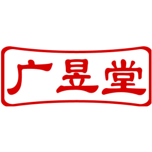 广昱堂