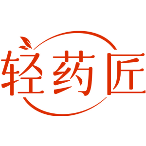 轻药匠