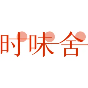 时味舍