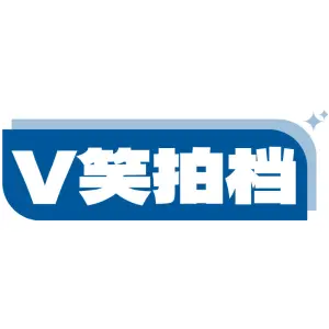 V 笑拍档