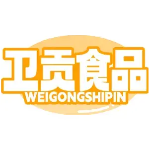 卫贡食品WEIGONGSHIPIN