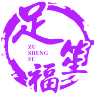 足笙福