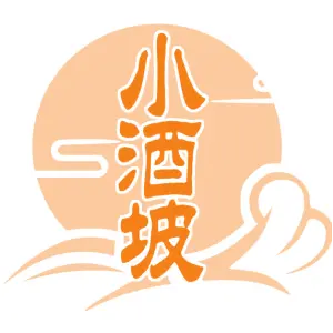 小酒坡