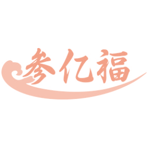 参亿福
