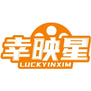 幸映星 LUCKYINXIM