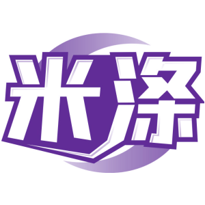米涤