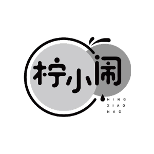 柠小闹