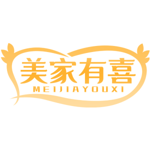 美家有喜
