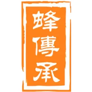 蜂傅承