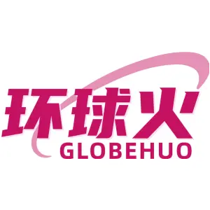 环球火 GLOBEHUO