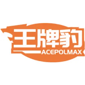 王牌豹 ACEPOLMAX