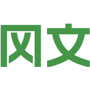 冈文