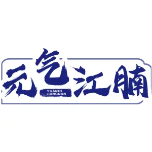 元气江腩