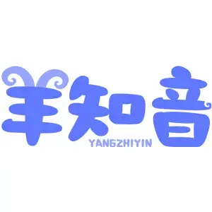 羊知音