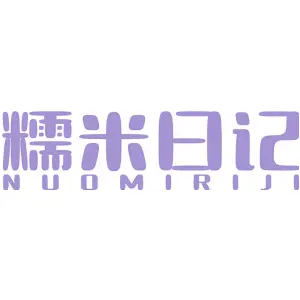 糯米日记