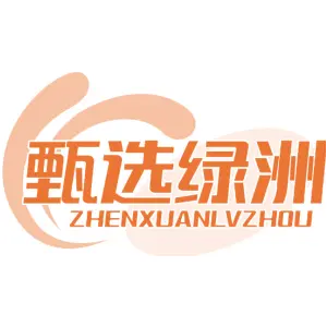 甄选绿洲