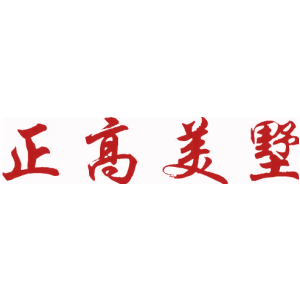 正高美墅