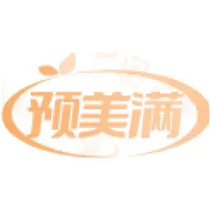 预美满