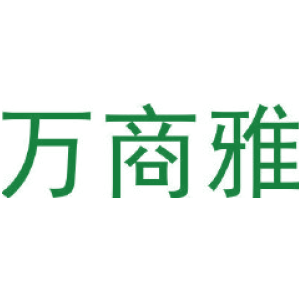万商雅