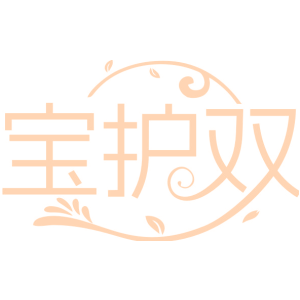 宝护双