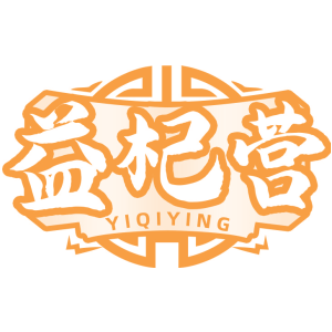 益杞营