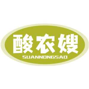 酸农嫂