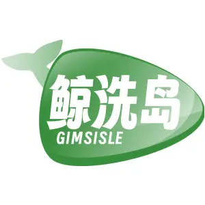 鲸洗岛
GIMSISLE
