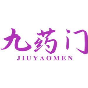 九药门