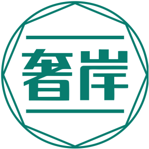奢岸