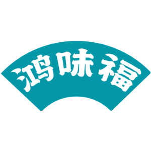 鸿味福
