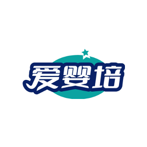爱婴培