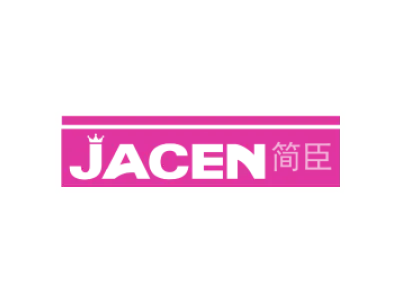 简臣 JACEN