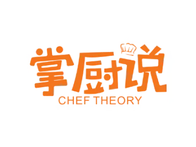 掌厨说 CHEF THEORY